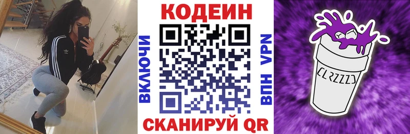 Кодеиновый сироп Lean Purple Drank  KRAKEN рабочий сайт  shop формула  Белоярский 